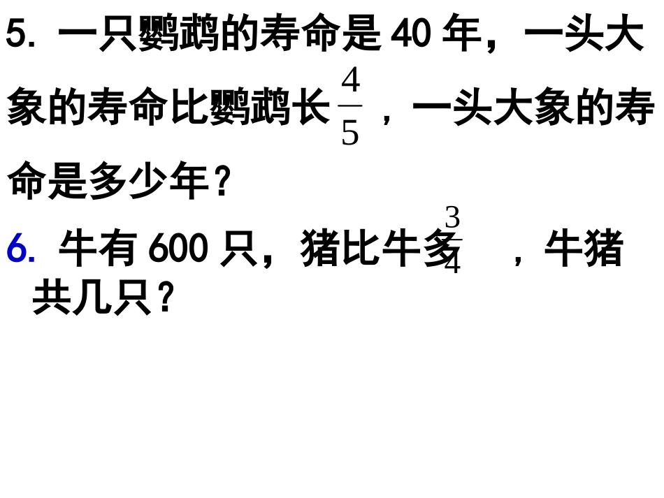 分数应用题2_第3页