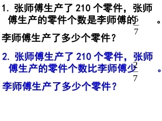 分数应用题2