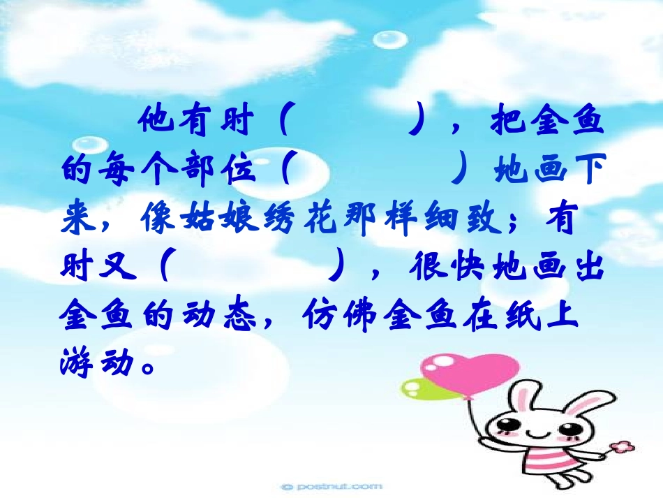 27鱼游到了纸上课件_第2页