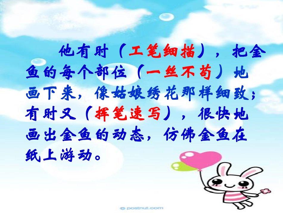 27鱼游到了纸上课件_第3页