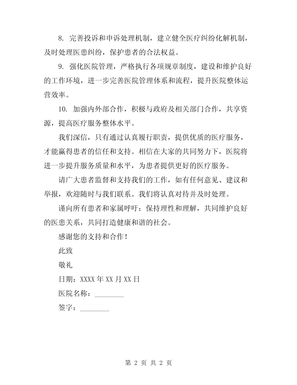 2024年医院履职尽责公开承诺书_第2页