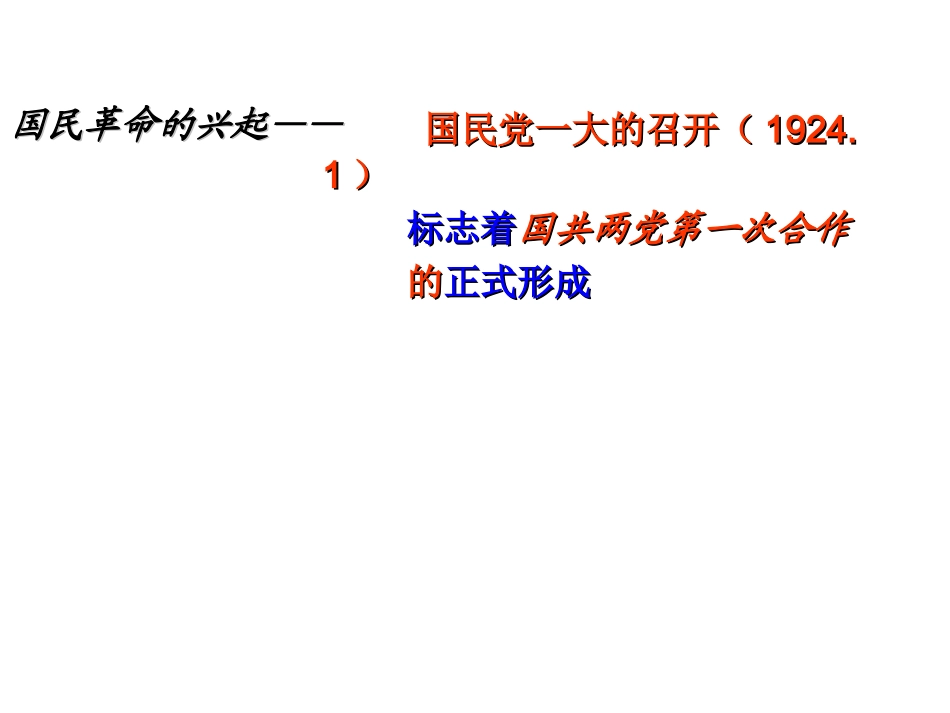 第14课国民国民的洪流_第2页
