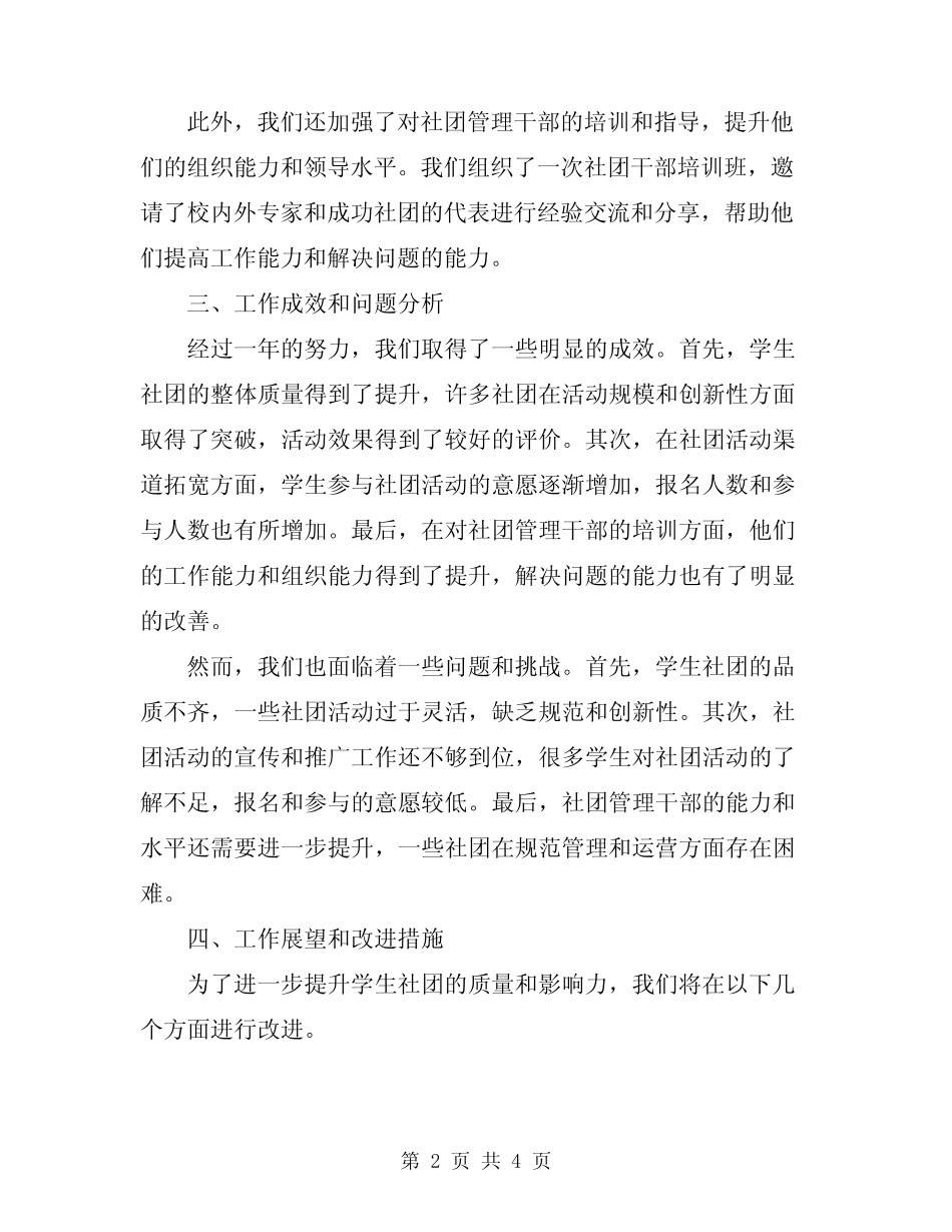 2024年学生社联组织部工作总结范文_第2页