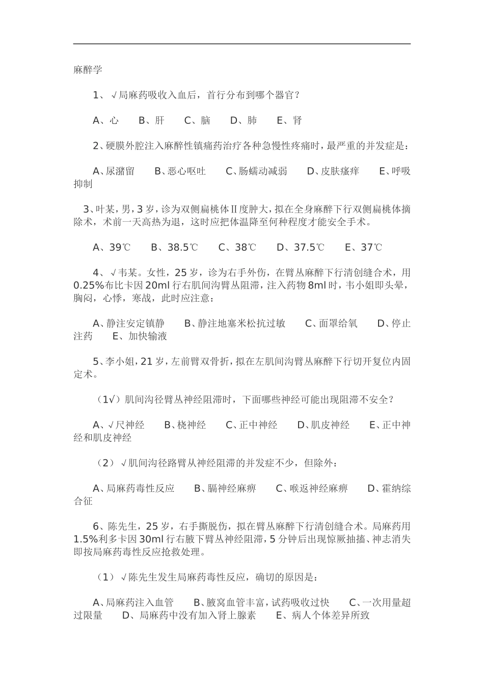 麻醉学试题1_第1页