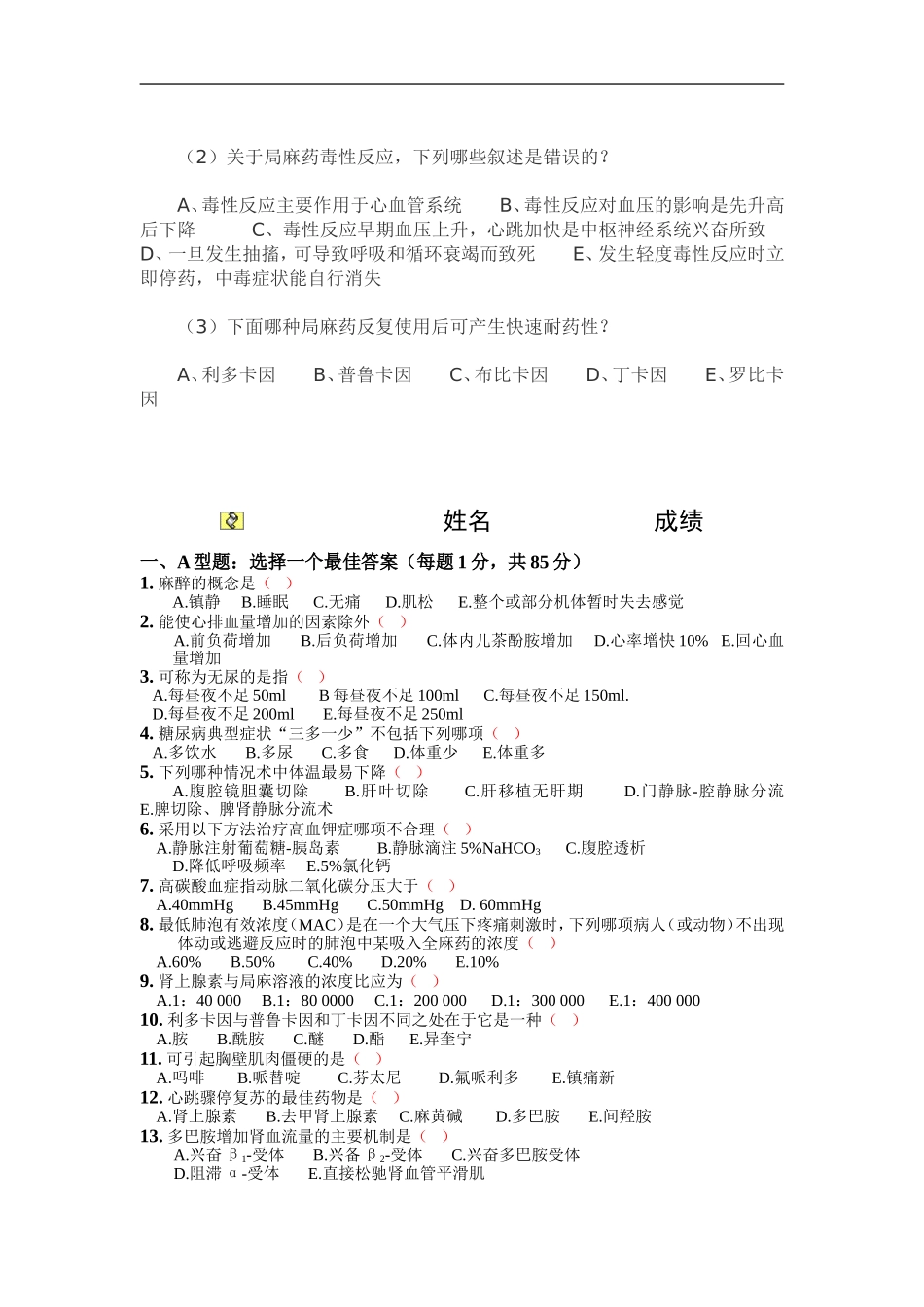 麻醉学试题1_第2页
