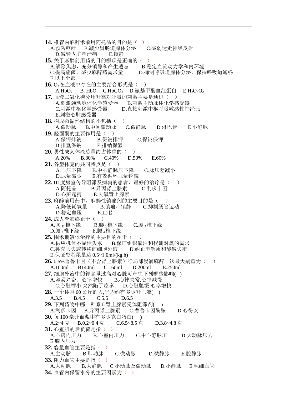 麻醉学试题1_第3页