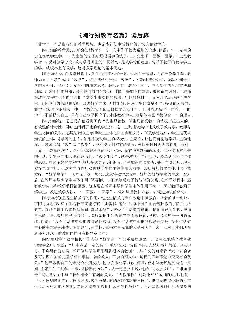 陶行知教育名篇_第1页