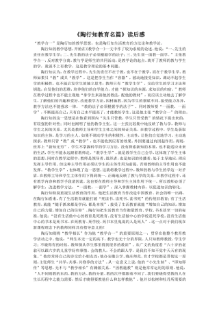 陶行知教育名篇