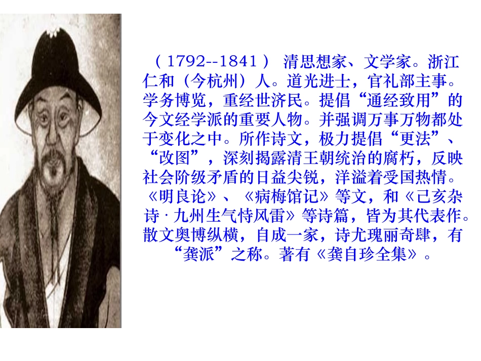 30-5己亥杂诗PPT_第2页