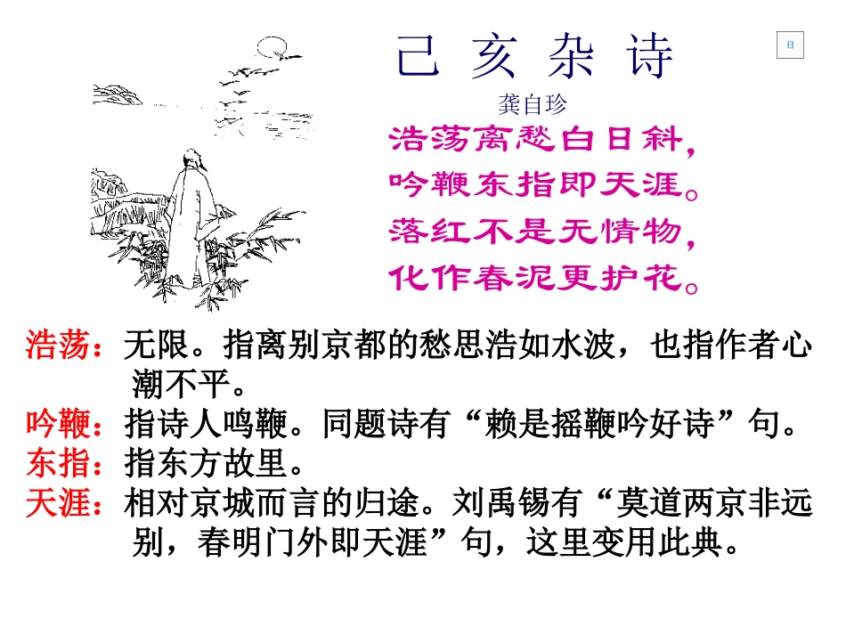 30-5己亥杂诗PPT_第3页