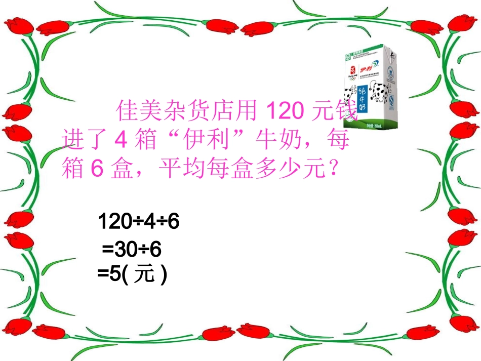 连除的简便运算_第3页