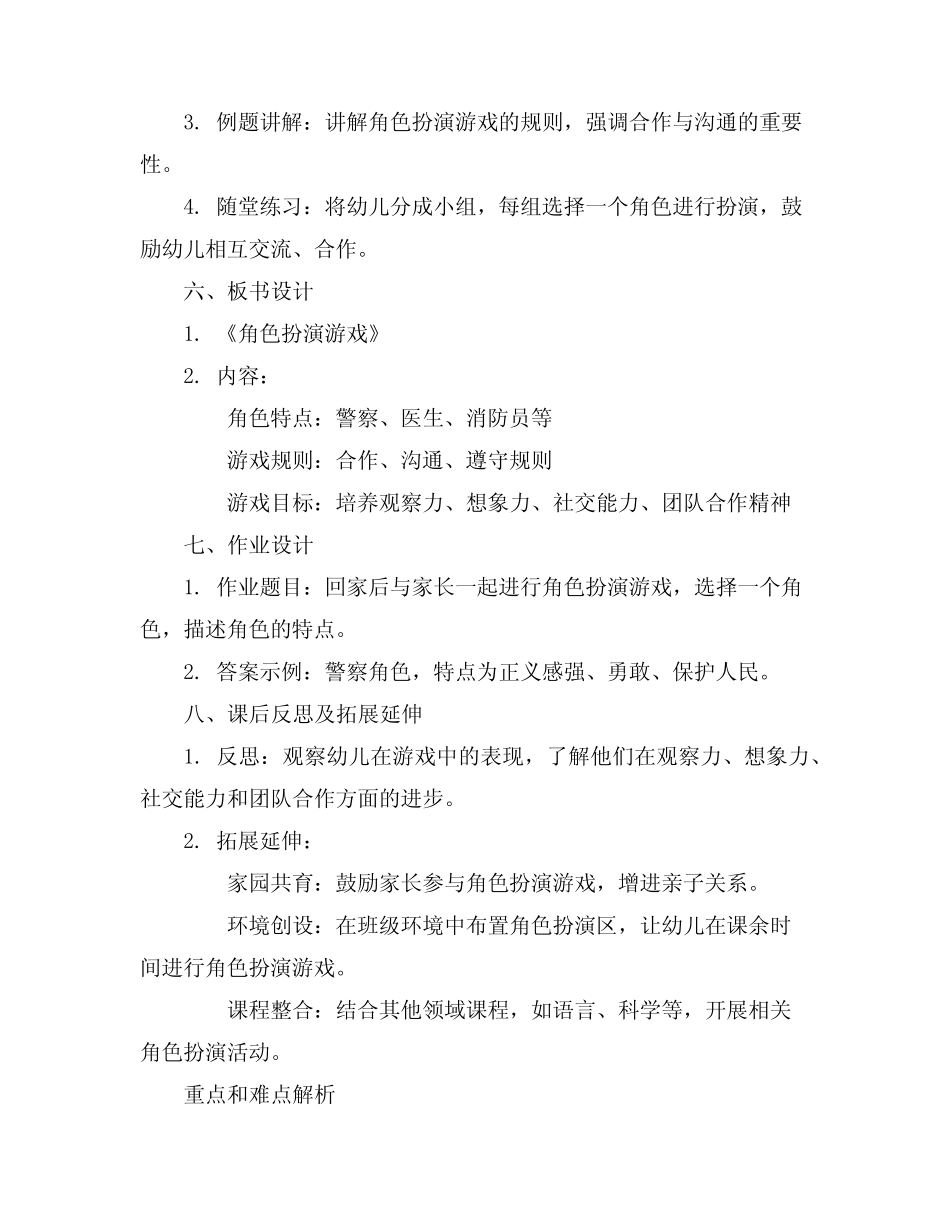 2024年幼儿园游戏活动教案(精选 _第2页