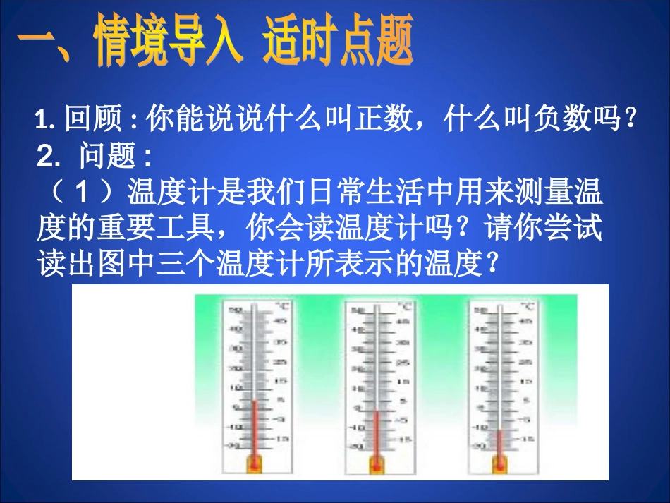 数轴课件 (3)_第2页