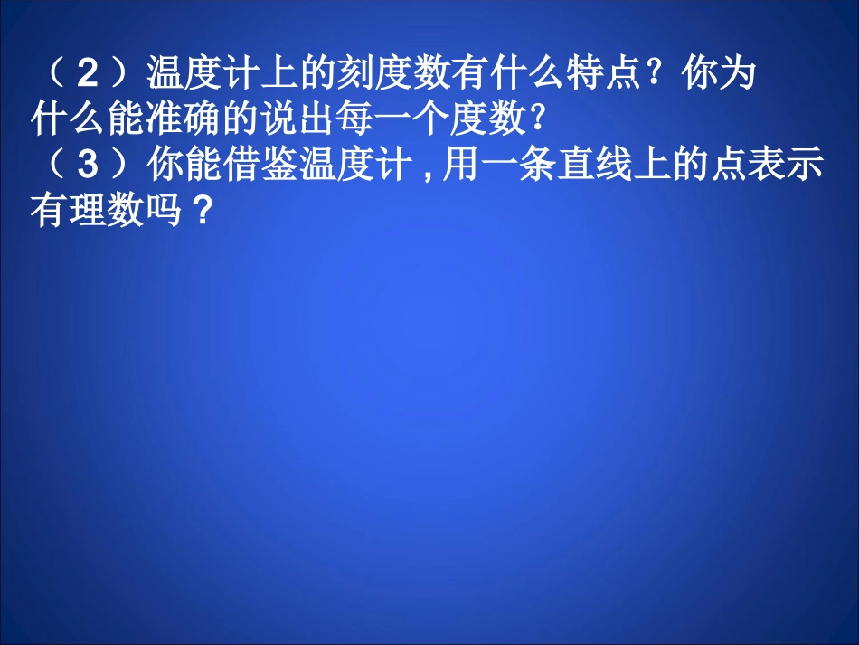 数轴课件 (3)_第3页