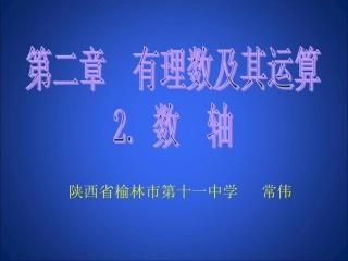 数轴课件 (3)