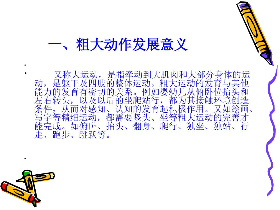 婴幼儿动作技能_第2页