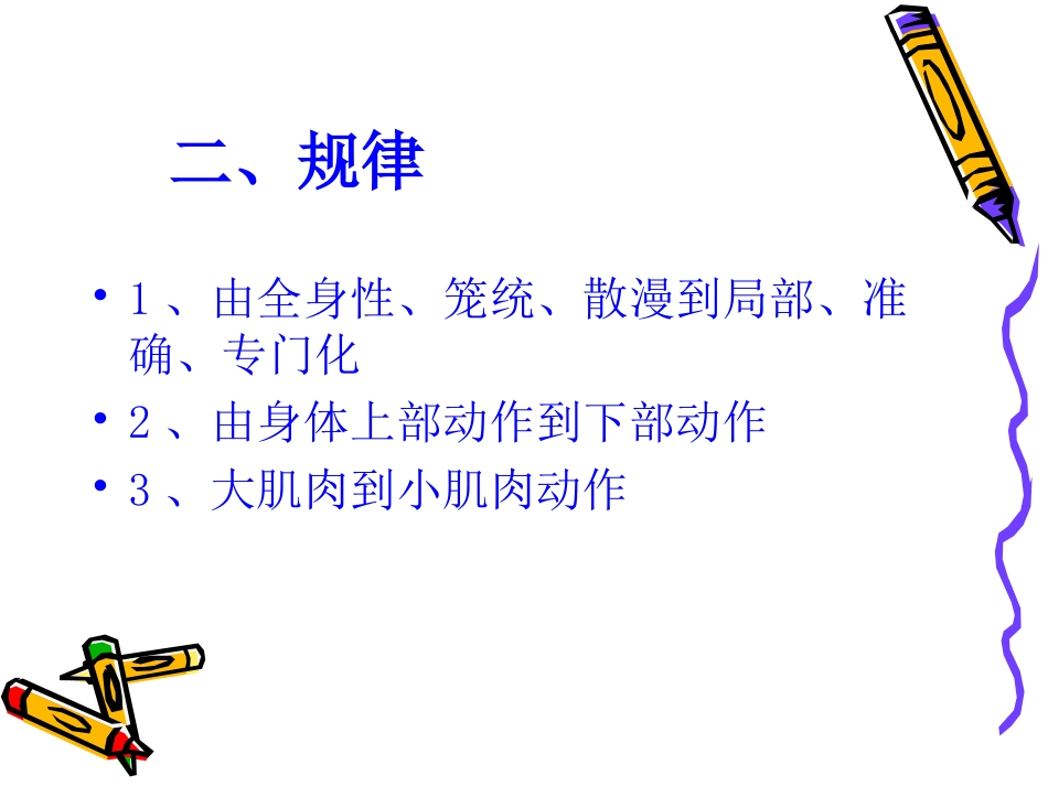 婴幼儿动作技能_第3页