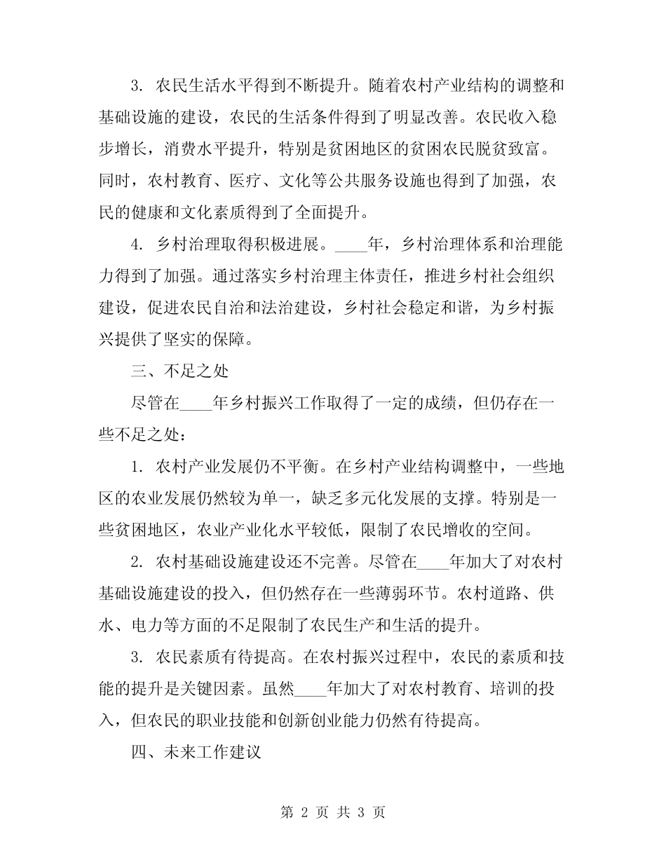 2024年乡村振兴工作总结_第2页