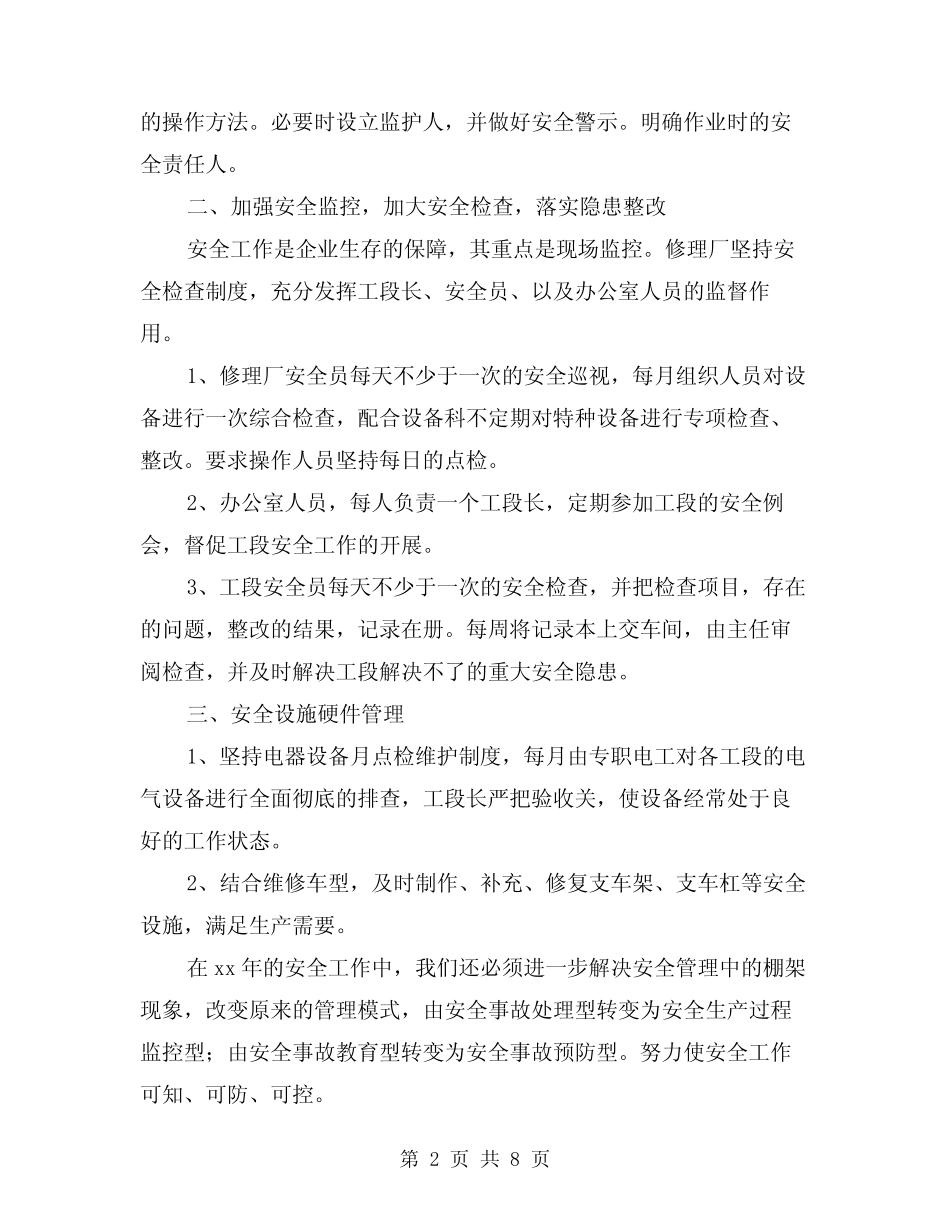 2024年修理厂安全管理经验(三篇) _第2页
