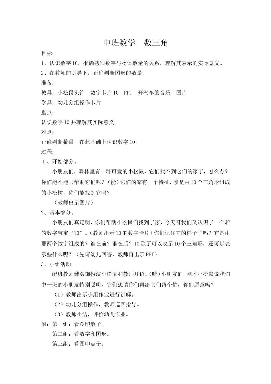 中班数学数三角_第1页