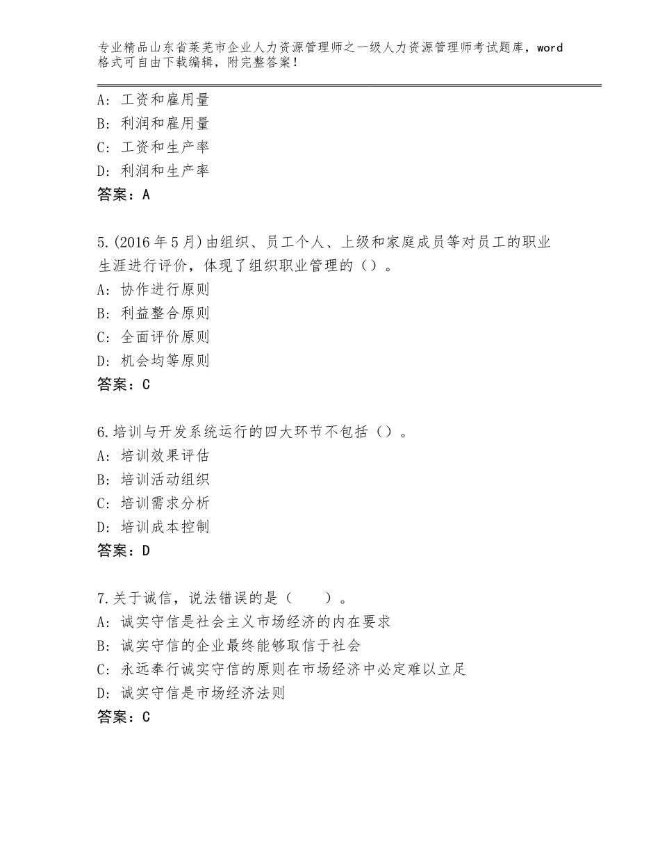2024年山东省莱芜市企业人力资源管理师之一级人力资源管理师考试真题带答案解析_第2页