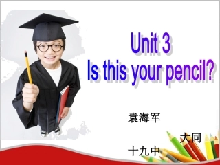Unit3Isthisyourpencil袁海军