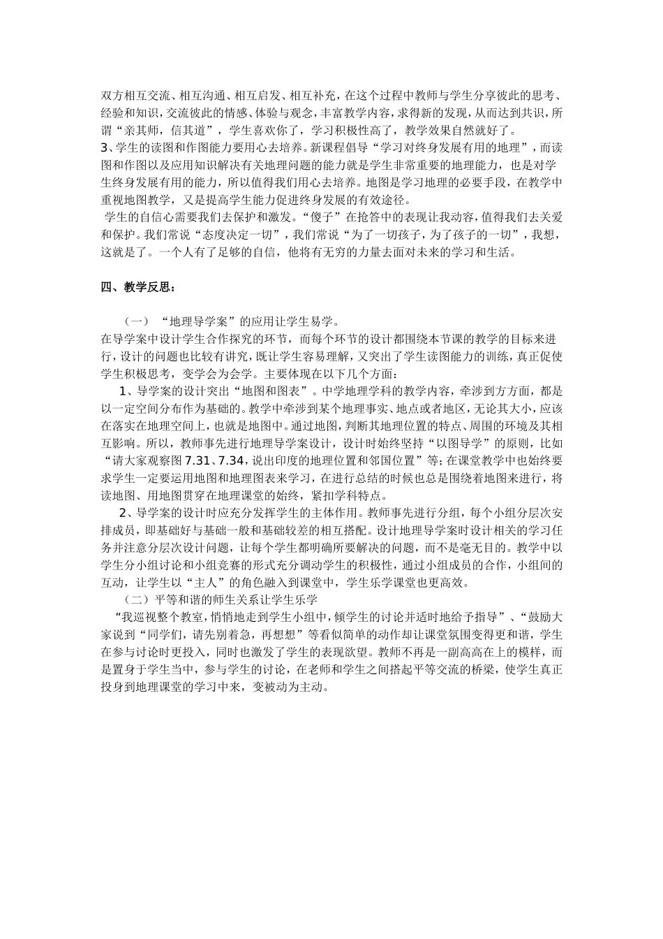 南北气温的差异_第2页