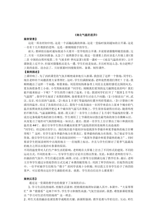 南北气温的差异