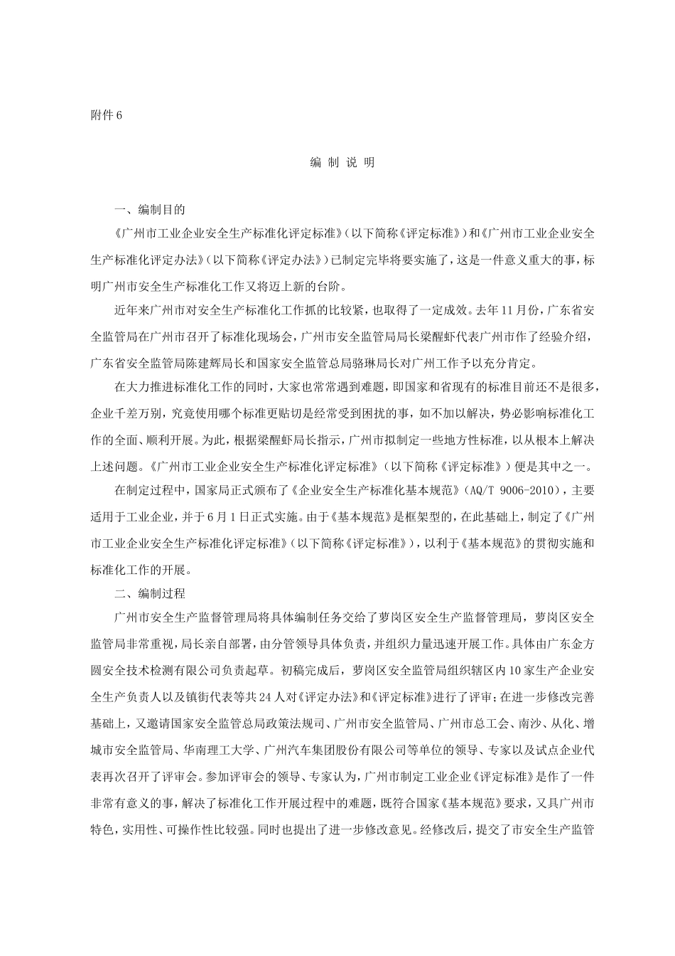 编制说明(1)_第1页