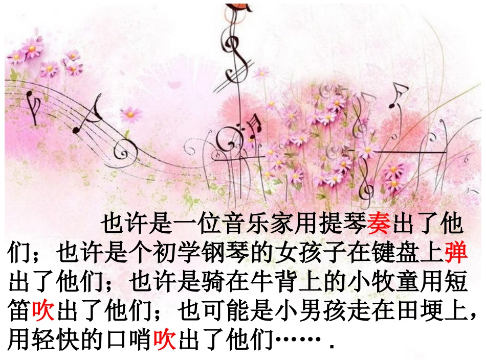 5-1《一串快乐的音符》_第2页