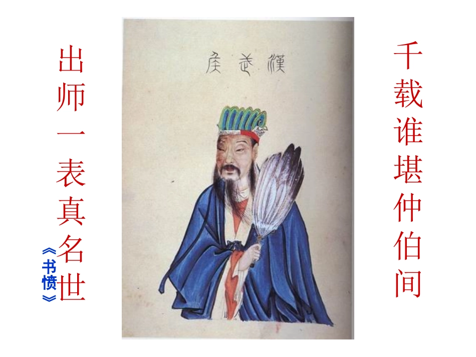 十七、出师表_第2页