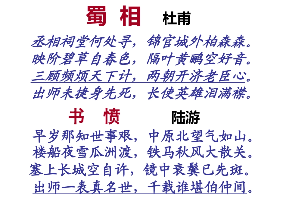 十七、出师表_第3页