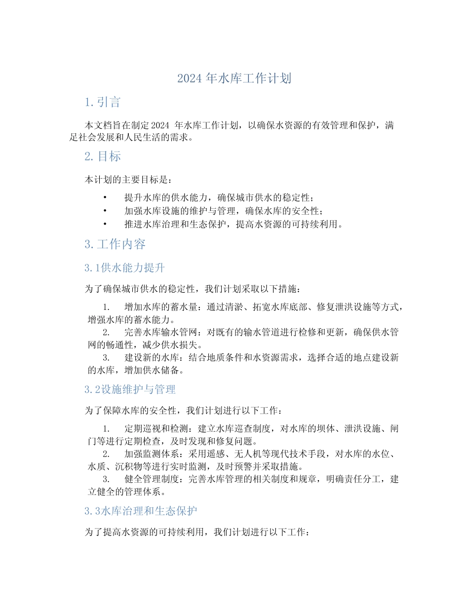 2024年水库工作计划 _第1页