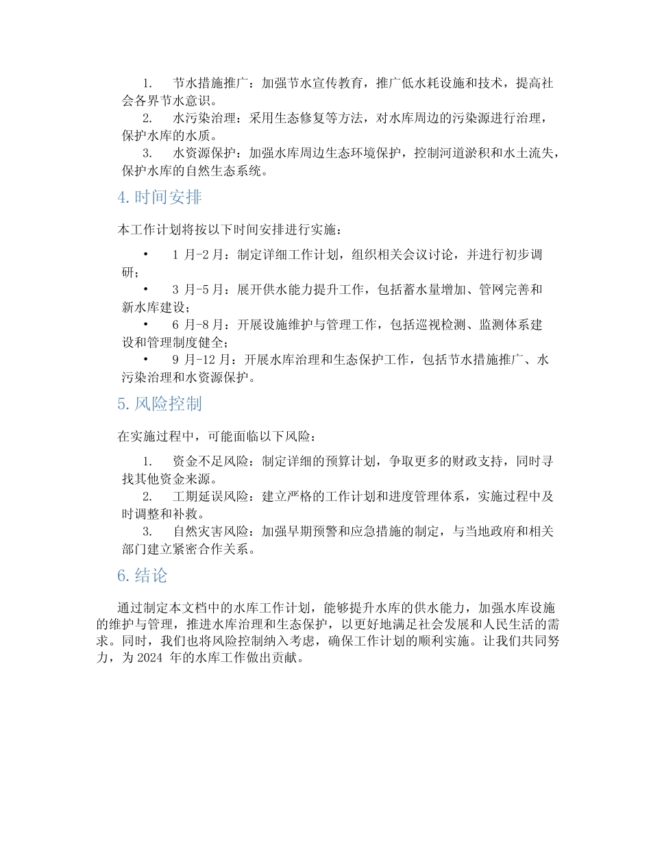 2024年水库工作计划 _第2页
