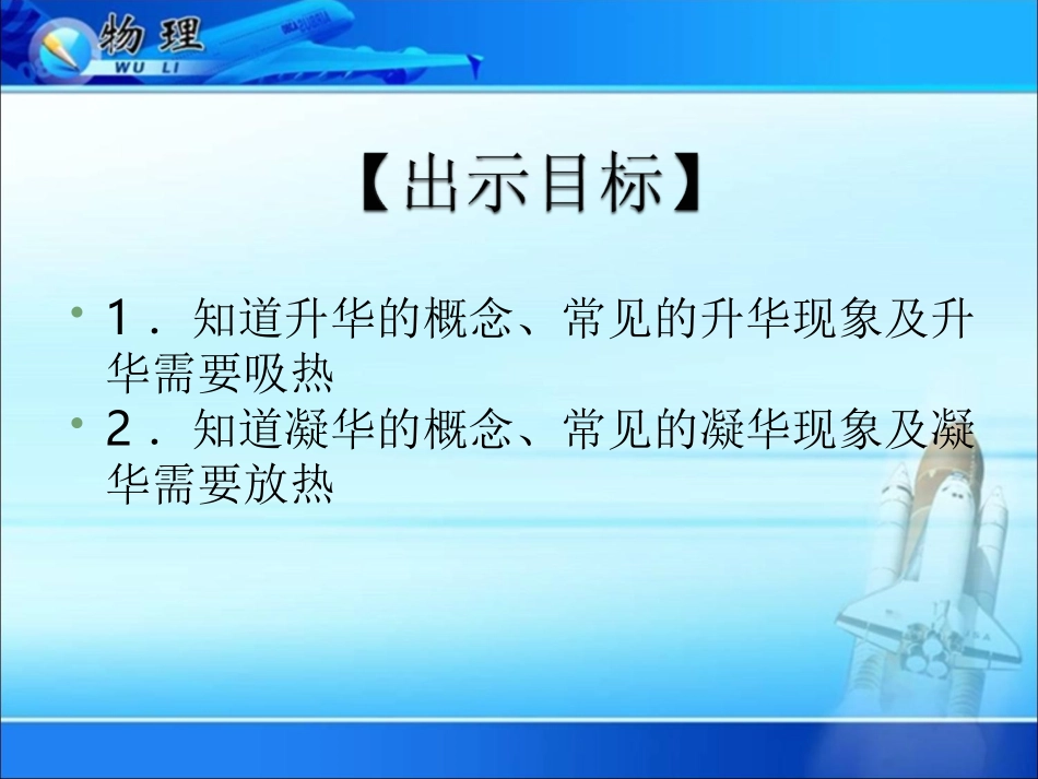 4升华和凝华_第2页