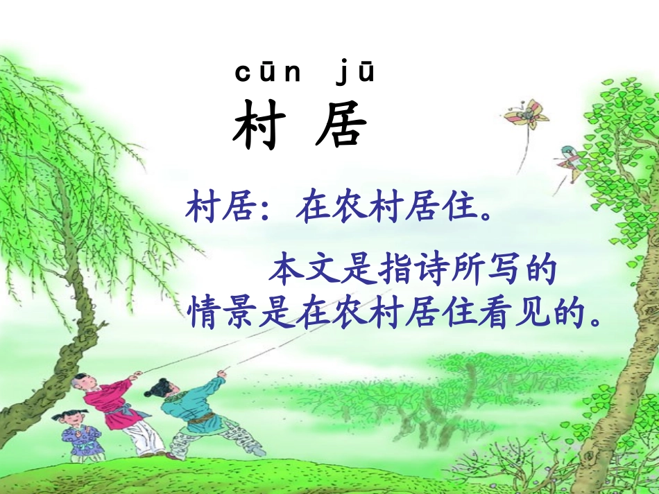 4《古诗两首》_第1页