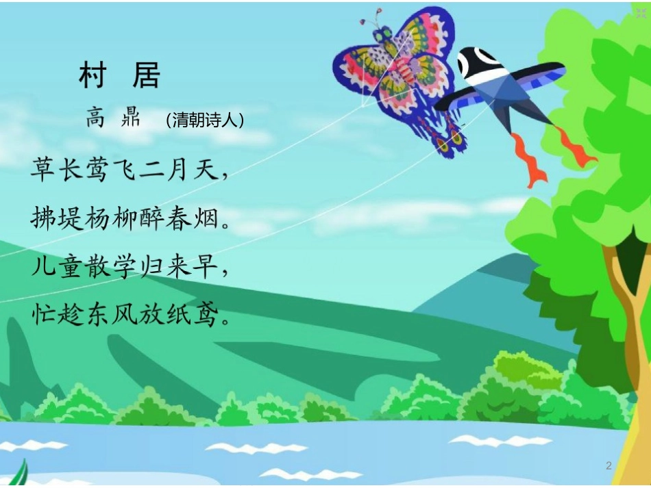 4《古诗两首》_第2页