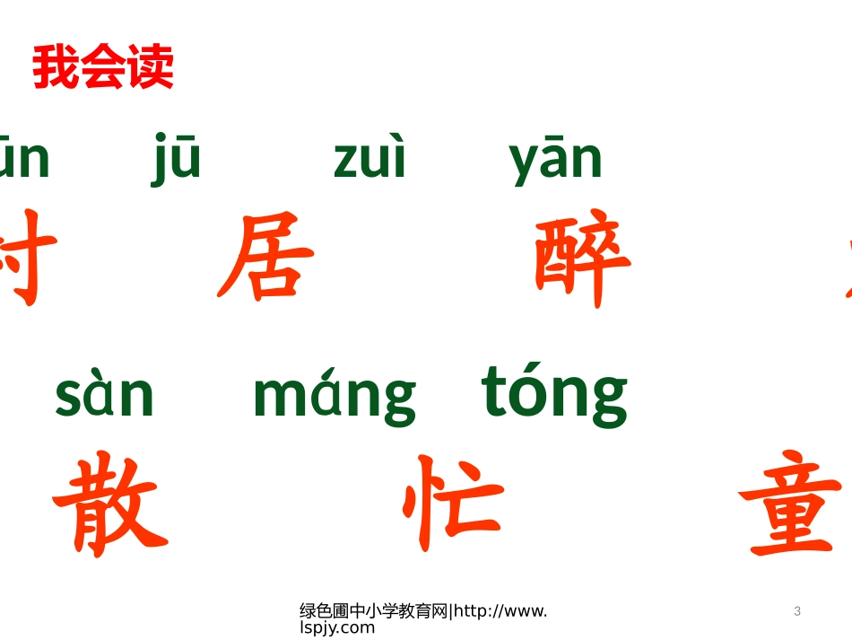 4《古诗两首》_第3页