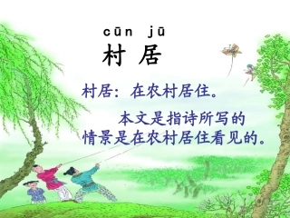 4《古诗两首》