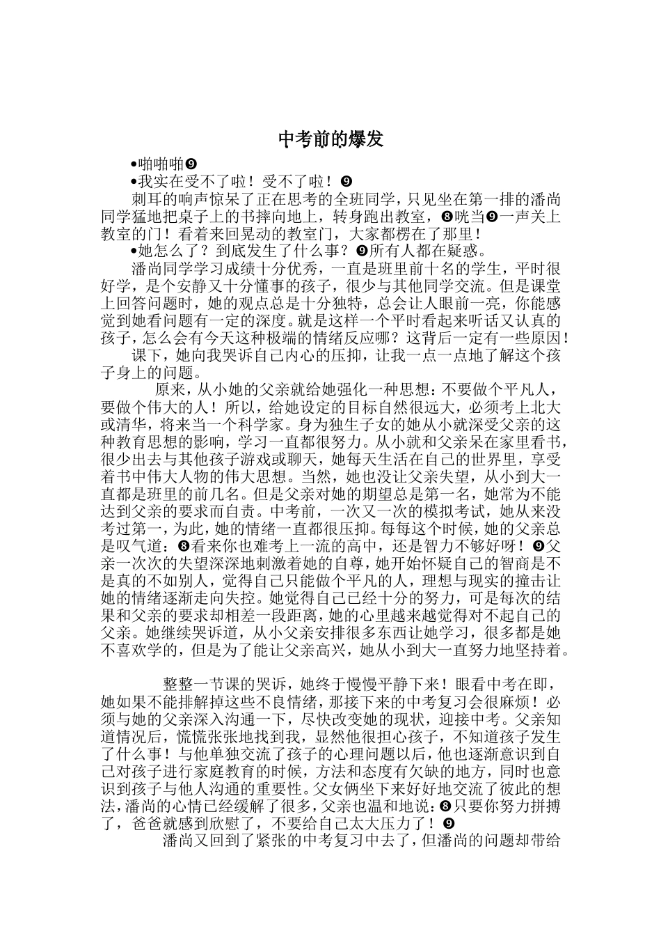 教育叙事 (9)_第2页