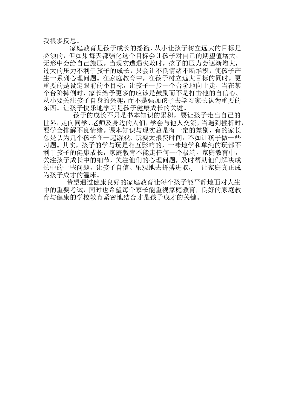 教育叙事 (9)_第3页