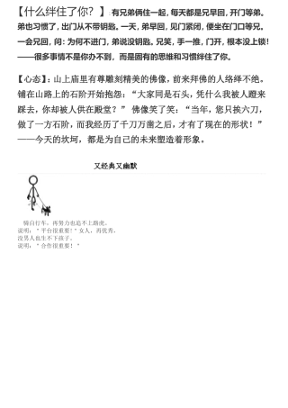 什么绊住了你