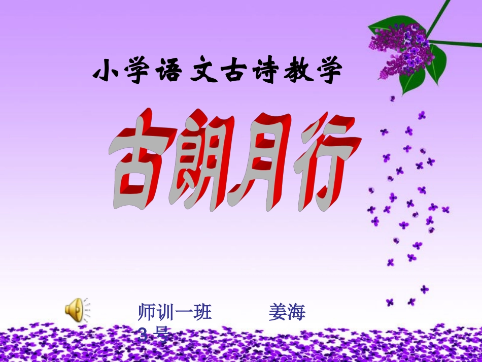 古朗月行 (2)_第1页