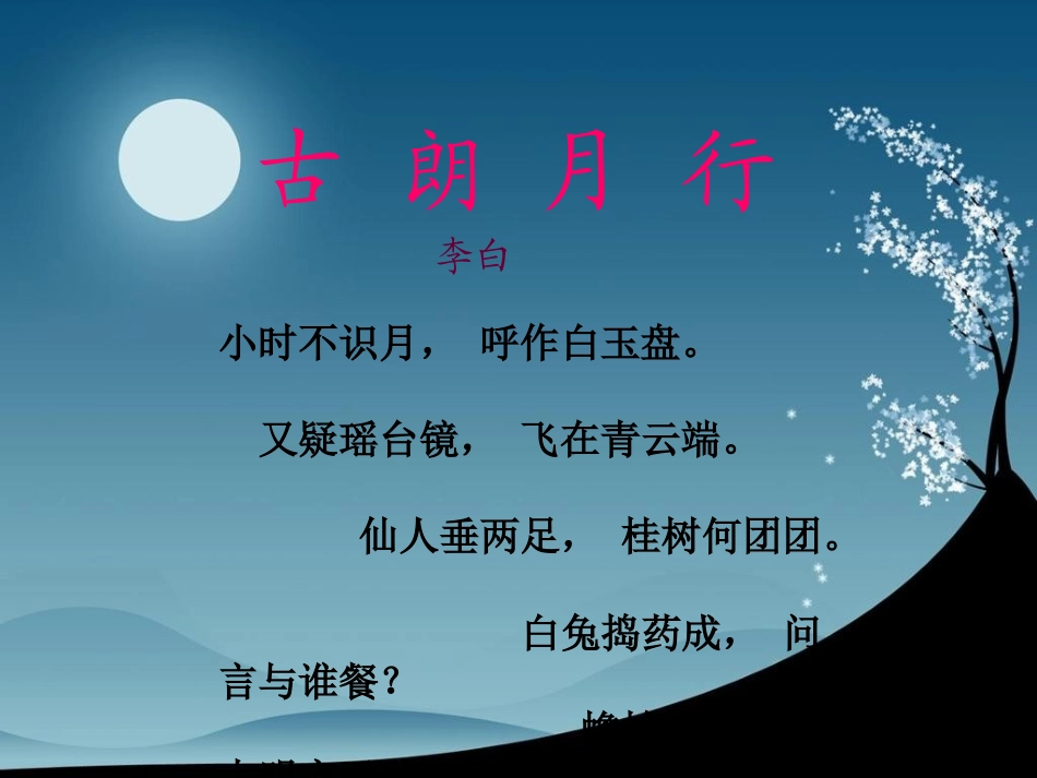 古朗月行 (2)_第2页