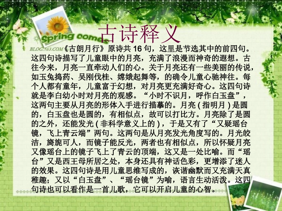 古朗月行 (2)_第3页