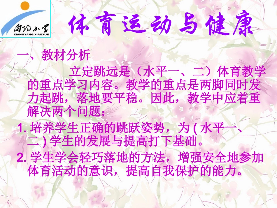 立定跳远 (2)_第1页