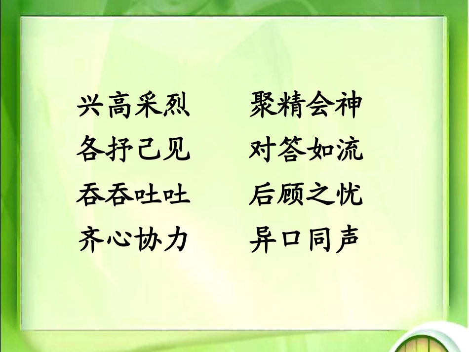 四下成语复习_第2页