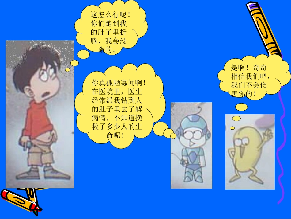 食物的旅行上_第3页