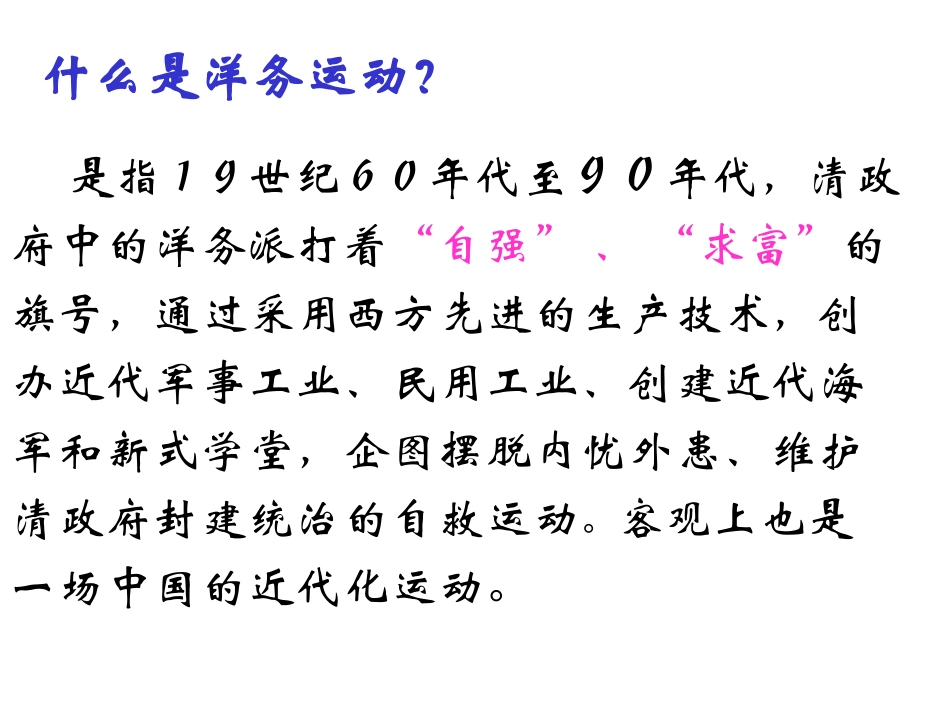 洋务运动 (3)_第2页