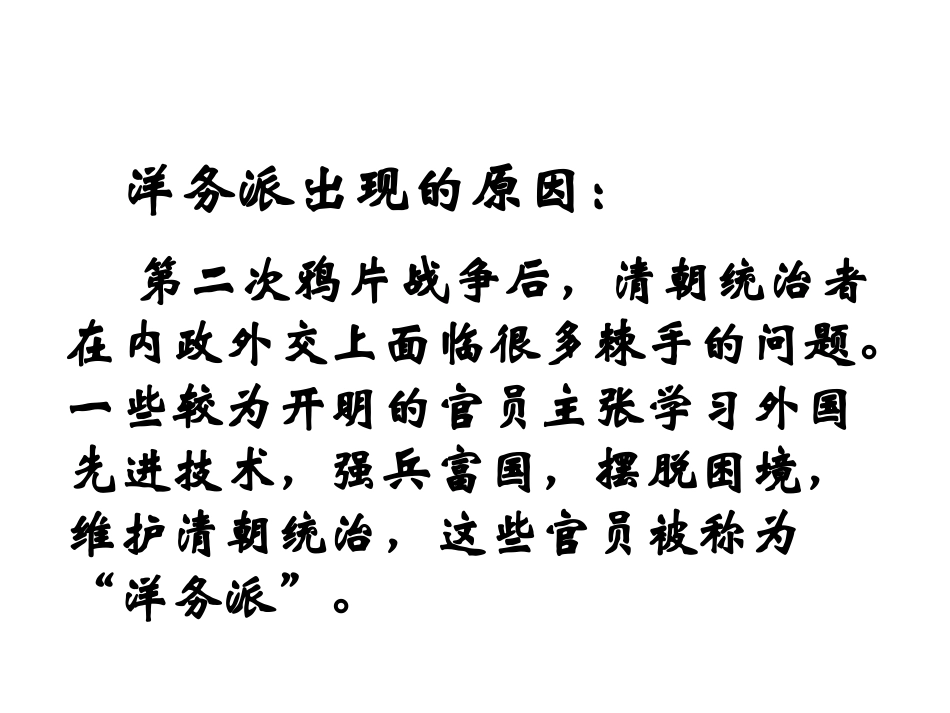 洋务运动 (3)_第3页